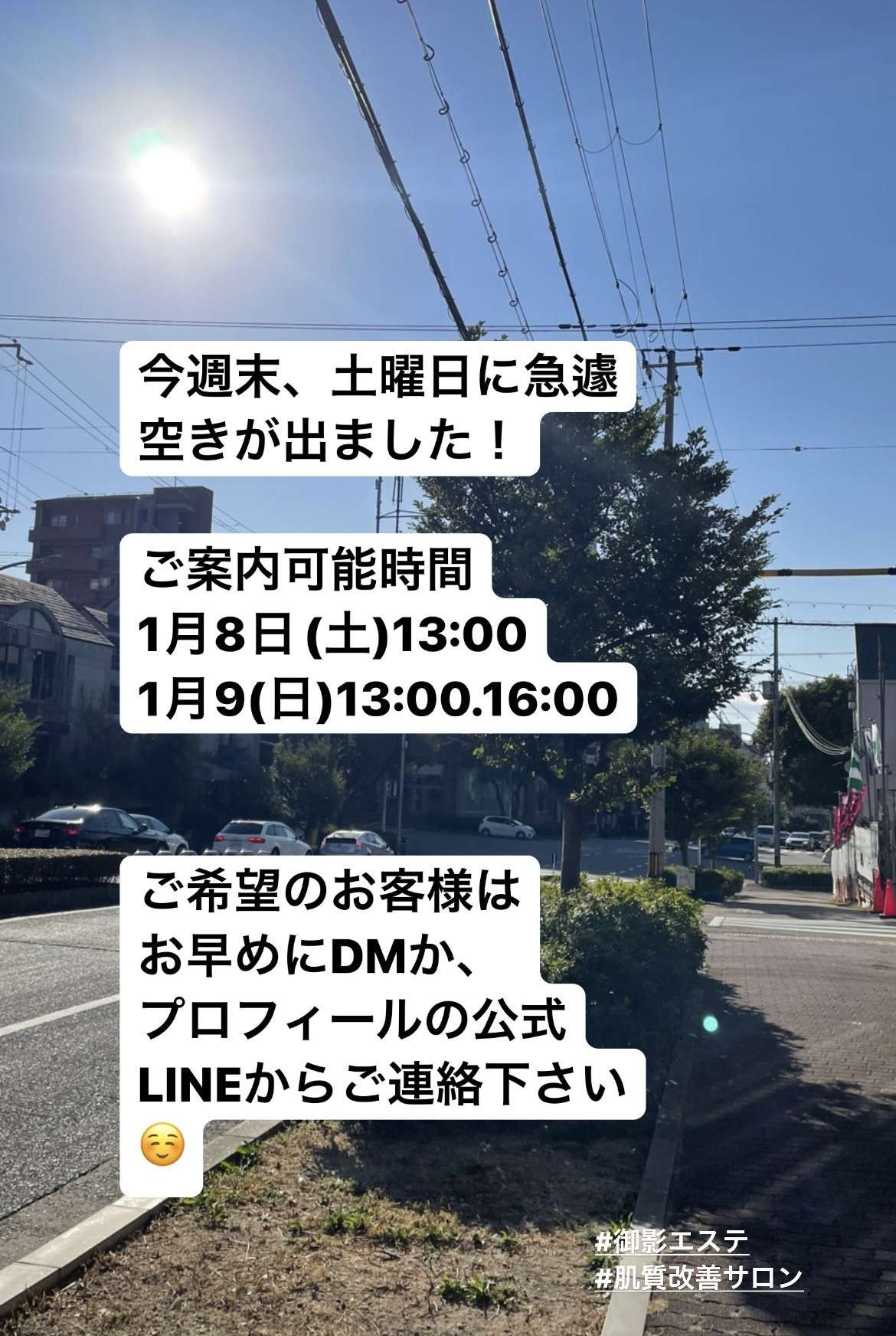 土日の空き状況｜神戸市東灘区　御影の肌質改善専門salon maru